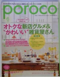poroco　2014年6月号