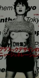 デザインの現場　1994年10月号