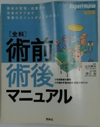 術前術後　マニュアル