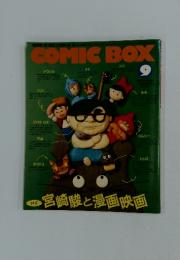 COMIC BOX　9月号