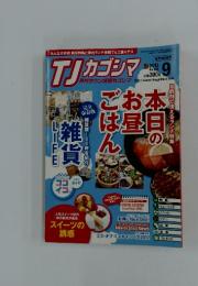 TJカゴシマ　2012年9月号