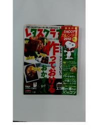 レタスクラブ　2012年12月号