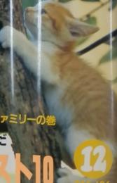 猫の手帖　12