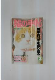 猫の手帖　2　1988
