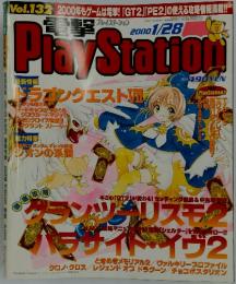 Play Station　2000年1月号