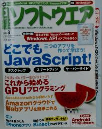 日経ソフトウエア　2011年8月号