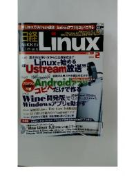 日経Linux　2011年2月号