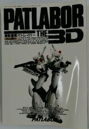 PATLABOR THE 3D