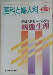 産科と婦人科　1995年4月5日発行