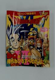DRAGON QUEST VI　1月10日増刊