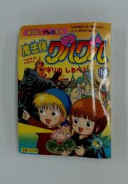 グルグル　10