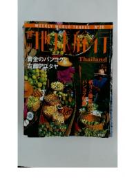 地球旅行　Thailand　1998 8．6