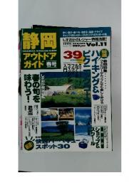 静岡 アウトドア ガイド 春号　1996年4月10日