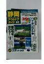 静岡 アウトドア ガイド 春号　1996年4月10日