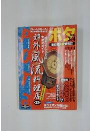 ポタ 3/4
