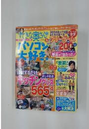 パソコン大好き。