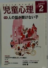 児童心理2 2002 年