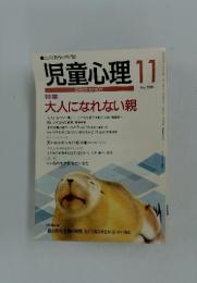 児童心理11