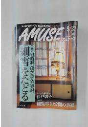 AMUSE　9/27 1995 No.18