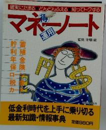 マネノート　監修/井畑 敏