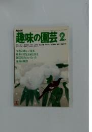 趣味の園芸2