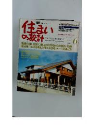 住まいの設計 6 1980 No.220