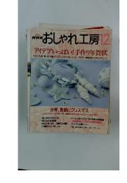 おしゃれ工房12 2000