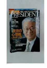 PRESIDENT　2000 7.17号