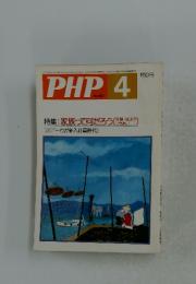 PHP 4  特集: 家族って何だろう