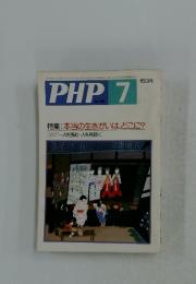 PHP 7 本当の生きがいは、どこに?