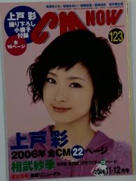 上戸彩 2006年全CM 22ページ