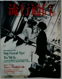80年代にさようなら Say Good-bye