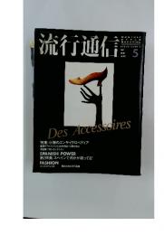 流行通信　1988年5月号