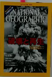NATIONALS GEOGRAPHIC　2010年5月号