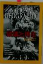 NATIONALS GEOGRAPHIC　2010年5月号