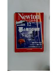 Newton　1992年12月号