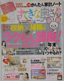 すてきな奥さん　2007年12月号