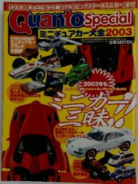 Quanto special　2003年2月号