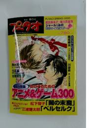 フウタオ　アニメ&ゲーム300　PUTAO SPRING 2000