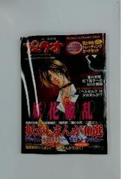 プータオ　 AUTUMN 2000