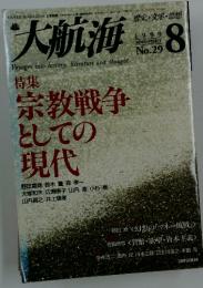 大航海 1999年8月号