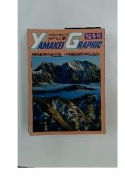 山と溪谷　1985年冬号