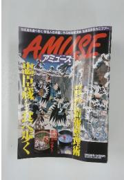 アミューズ　　1月13日号