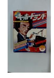 キーボードランド