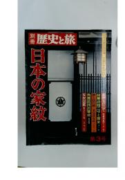 日本の家紋　3