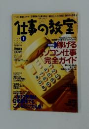 仕事の教室　　1999年1月号