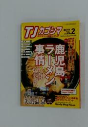 TJカゴンマ 2010年2月号