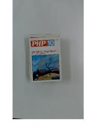 PHP　結婚、そこにどんな幸せが...　10