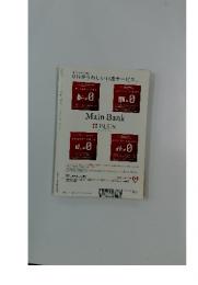 MainBank::PLUS<メインバンクプラス>