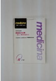 medicina　1997年4月号